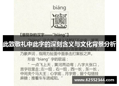 此致敬礼中此字的深刻含义与文化背景分析