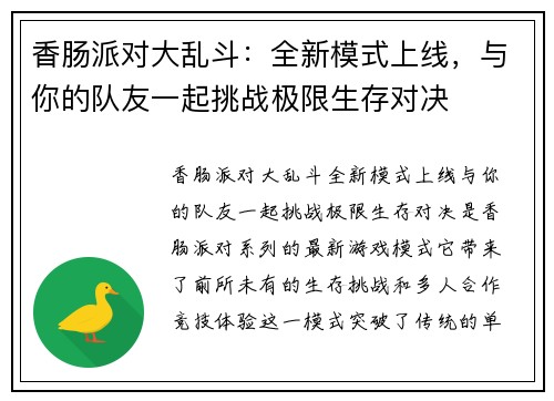 香肠派对大乱斗：全新模式上线，与你的队友一起挑战极限生存对决