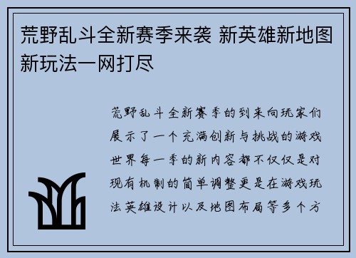 荒野乱斗全新赛季来袭 新英雄新地图新玩法一网打尽