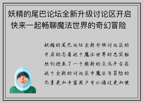 妖精的尾巴论坛全新升级讨论区开启 快来一起畅聊魔法世界的奇幻冒险