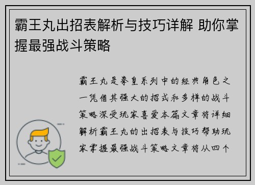 霸王丸出招表解析与技巧详解 助你掌握最强战斗策略