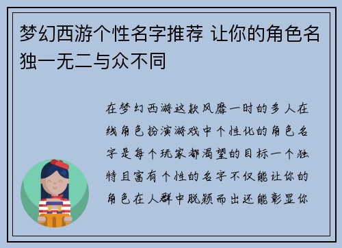 梦幻西游个性名字推荐 让你的角色名独一无二与众不同 梦幻西游个性名字推荐 让你的角色名独一无二与众不同