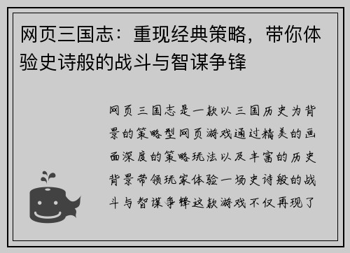 网页三国志:重现经典策略,带你体验史诗般的战斗与智谋争锋 网页三国志:重现经典策略,带你体验史诗般的战斗与智谋争锋