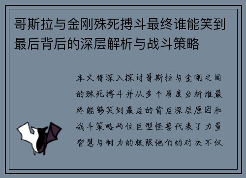 哥斯拉与金刚殊死搏斗最终谁能笑到最后背后的深层解析与战斗策略 哥斯拉与金刚殊死搏斗最终谁能笑到最后背后的深层解析与战斗策略